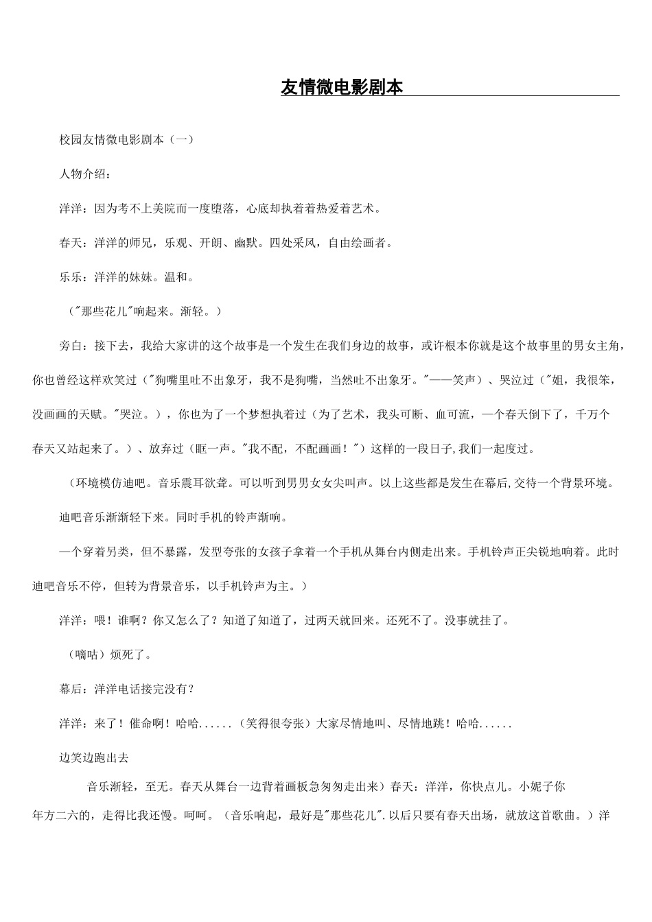 校园友情微电影剧本_第1页