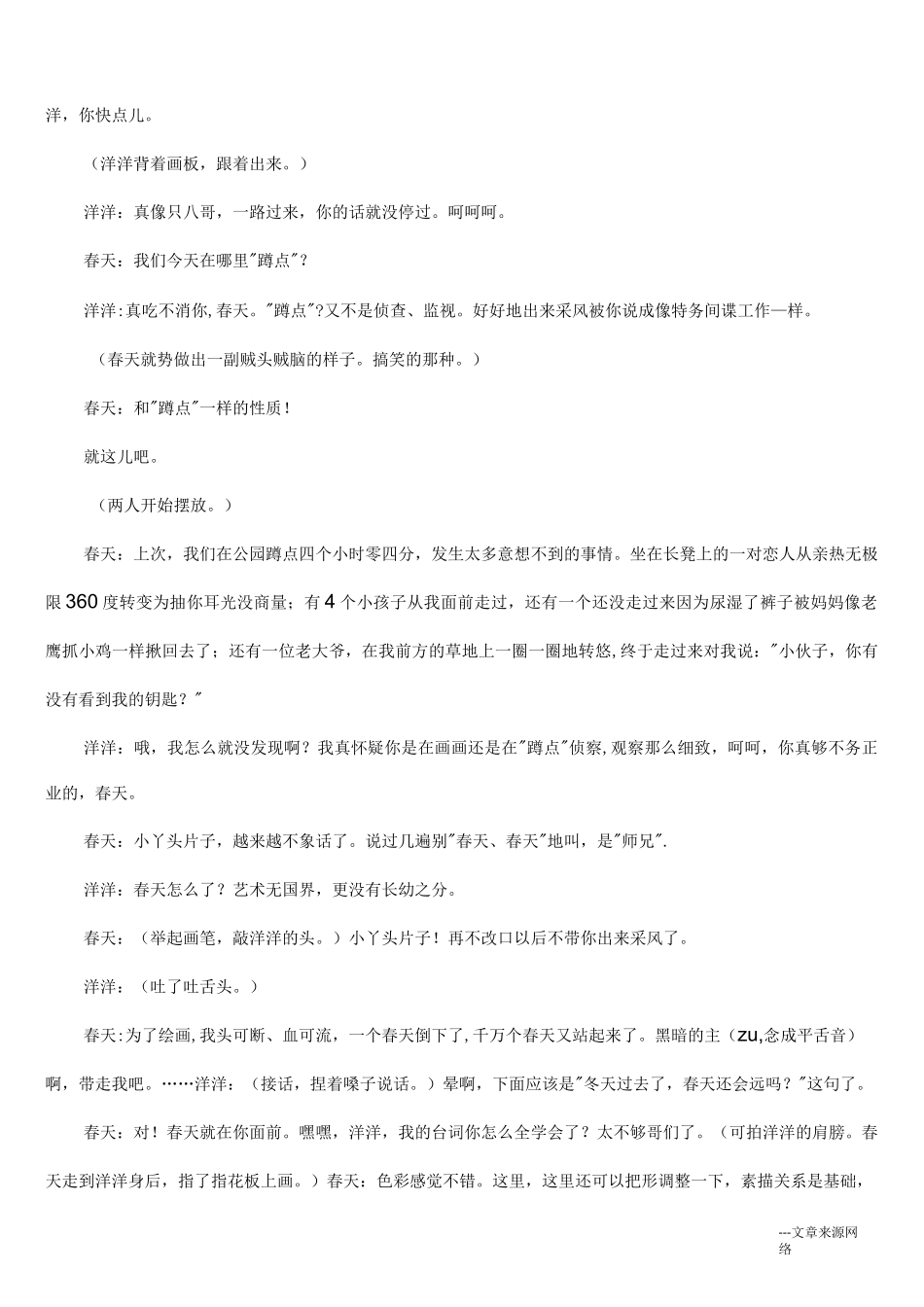 校园友情微电影剧本_第2页