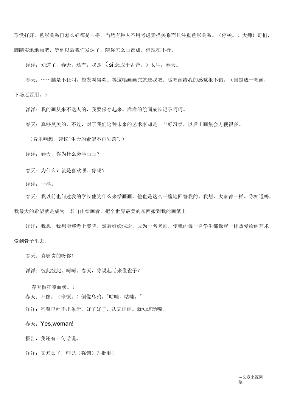 校园友情微电影剧本_第3页