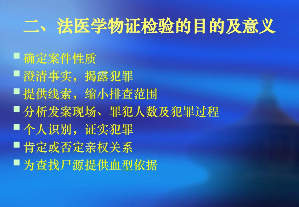 法-医-物-证-学_第3页