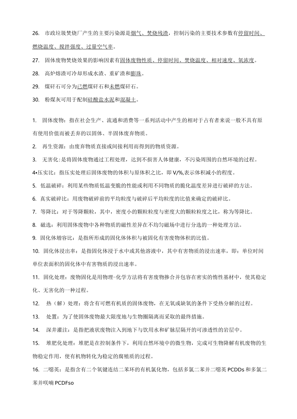固体废弃物处理与处置习题答案_第2页