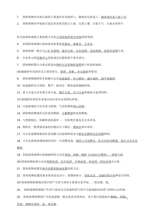 固体废弃物处理与处置习题答案