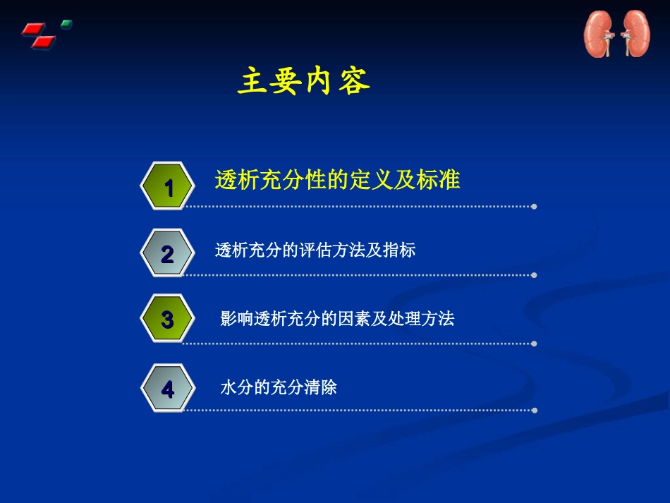 血液透析充分性介绍_第2页