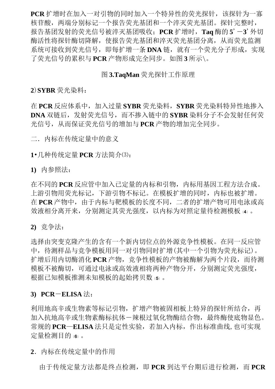 定量PCR中_ct值的含义_第2页