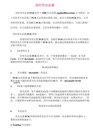 定量PCR中_ct值的含义