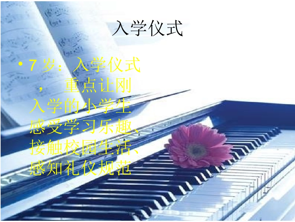 四仪之入学之礼,成长之礼,青春之礼,成人之礼_第2页