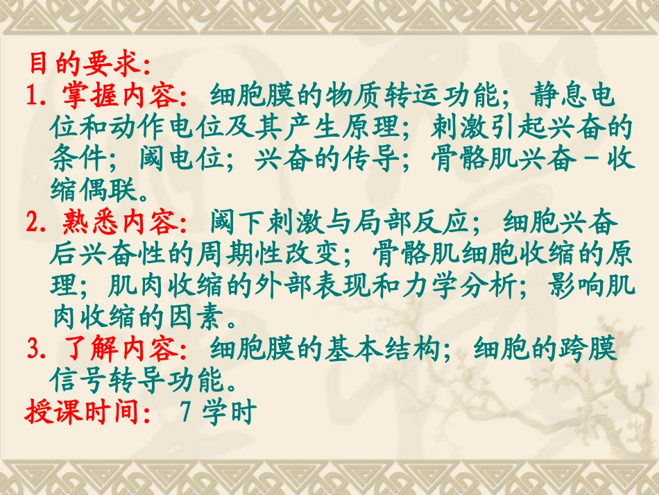 第二章  细胞的功能_第2页