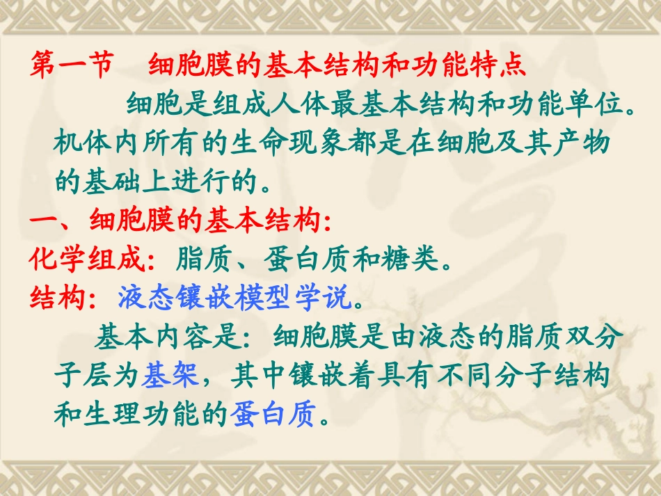 第二章  细胞的功能_第3页