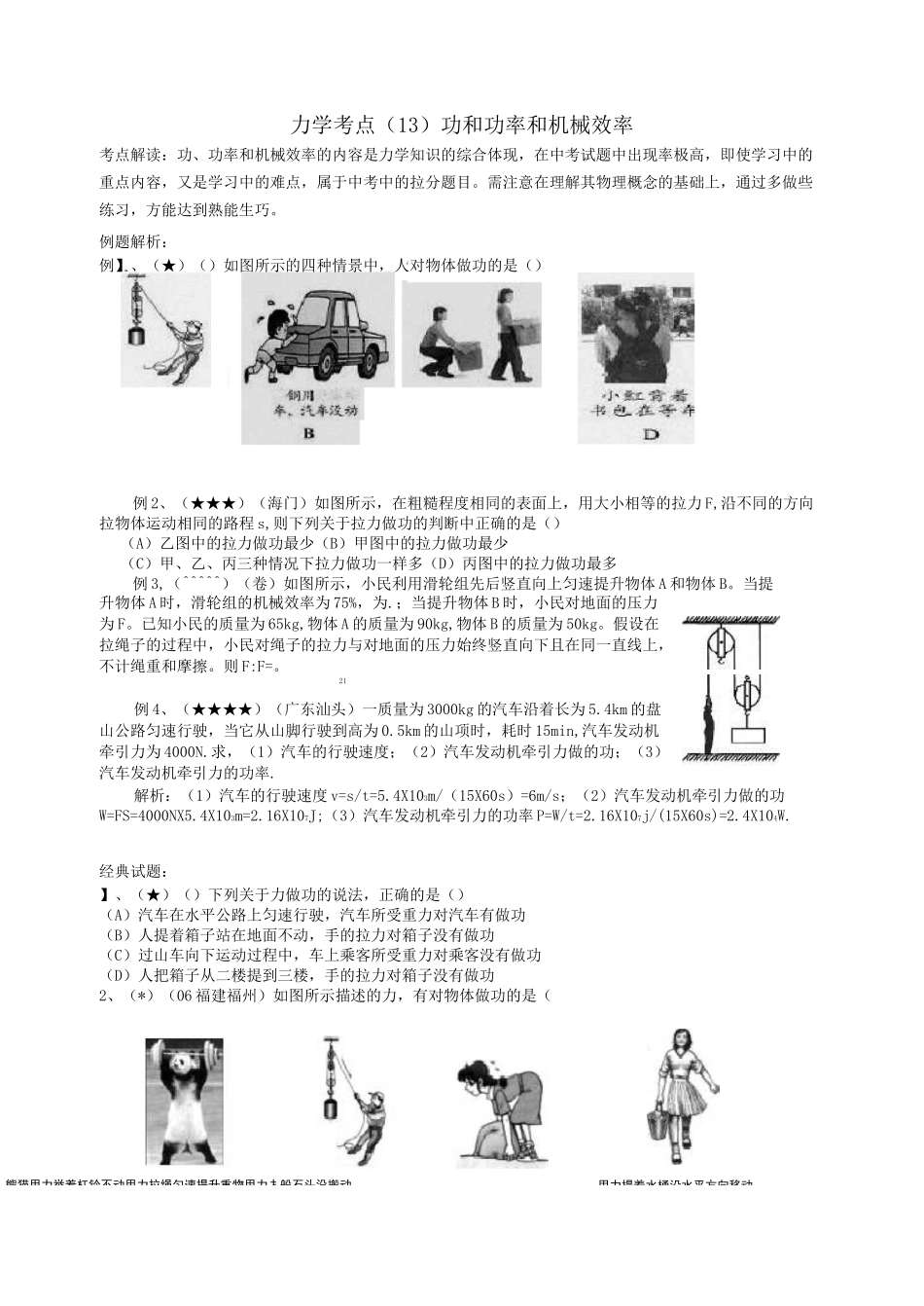 初中物理机械效率习题_第1页