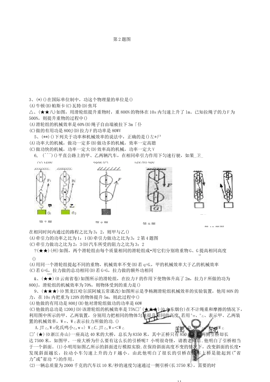 初中物理机械效率习题_第2页