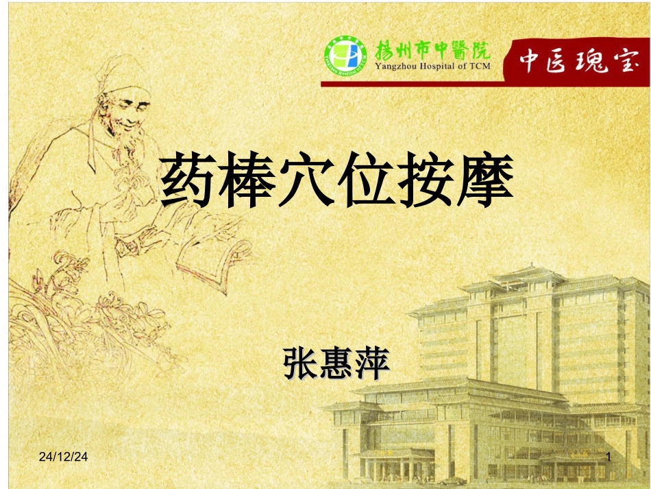 药棒穴位按摩1_第1页