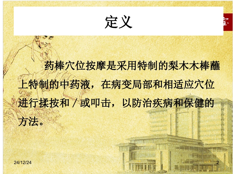 药棒穴位按摩1_第2页