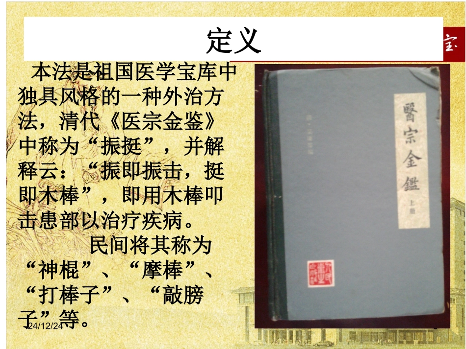 药棒穴位按摩1_第3页