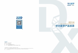 华大医学华大医学产品目录-20140820