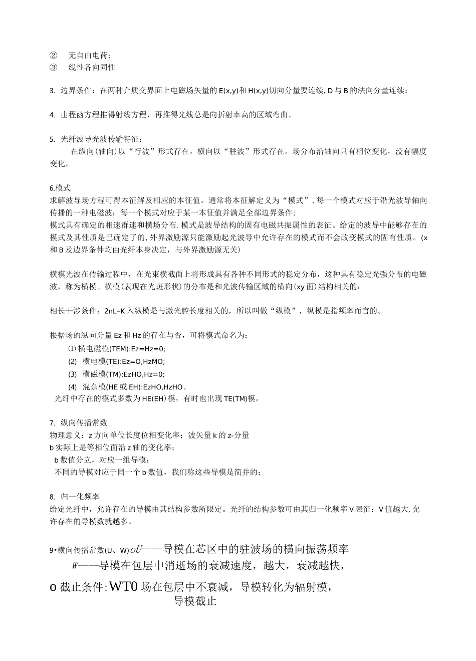 光纤光学总结_第2页