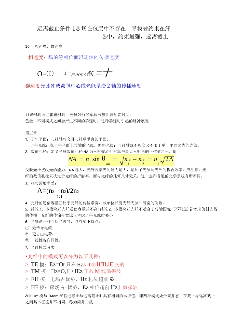 光纤光学总结_第3页