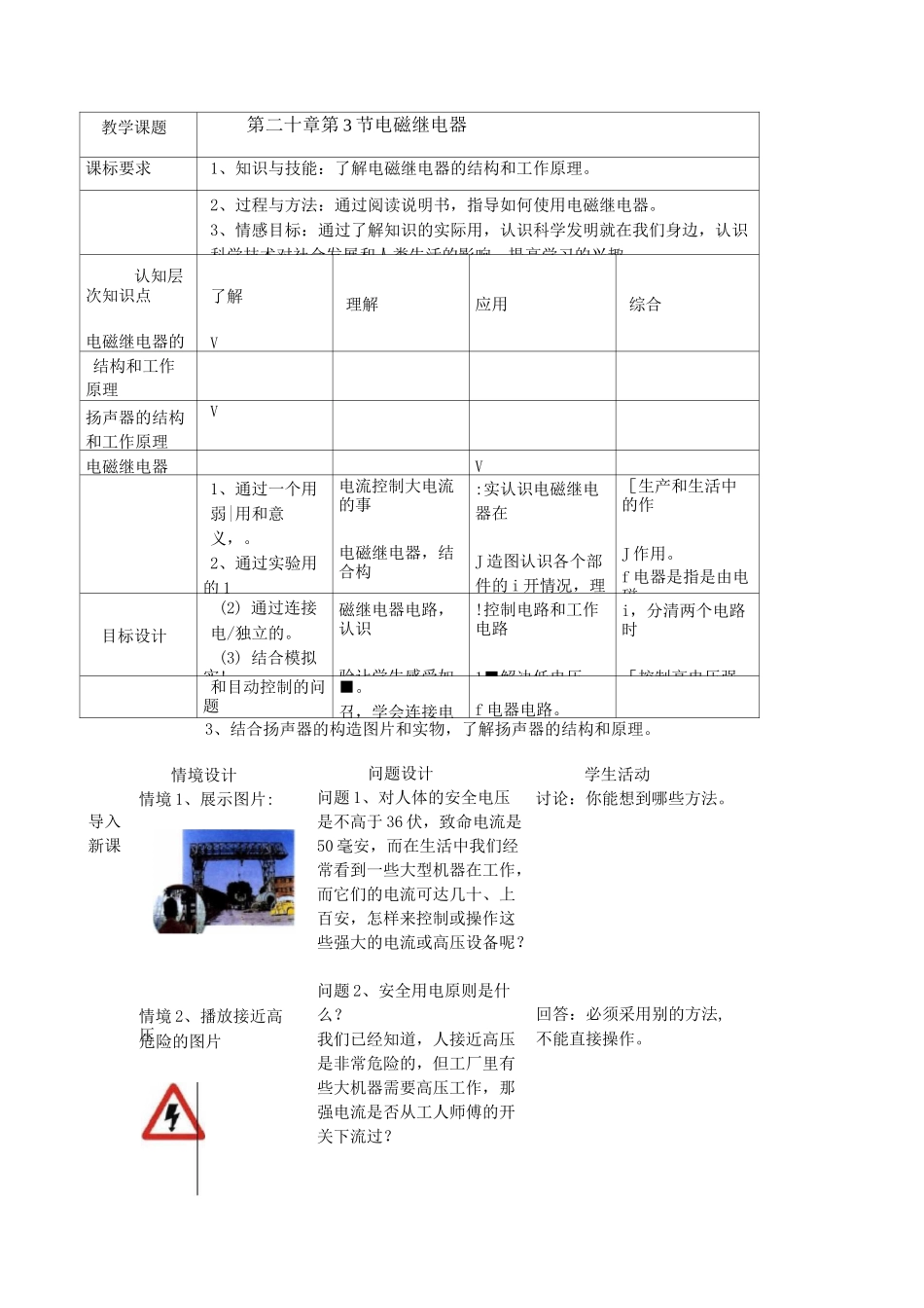 电磁铁 电磁继电器  教学设计_第1页