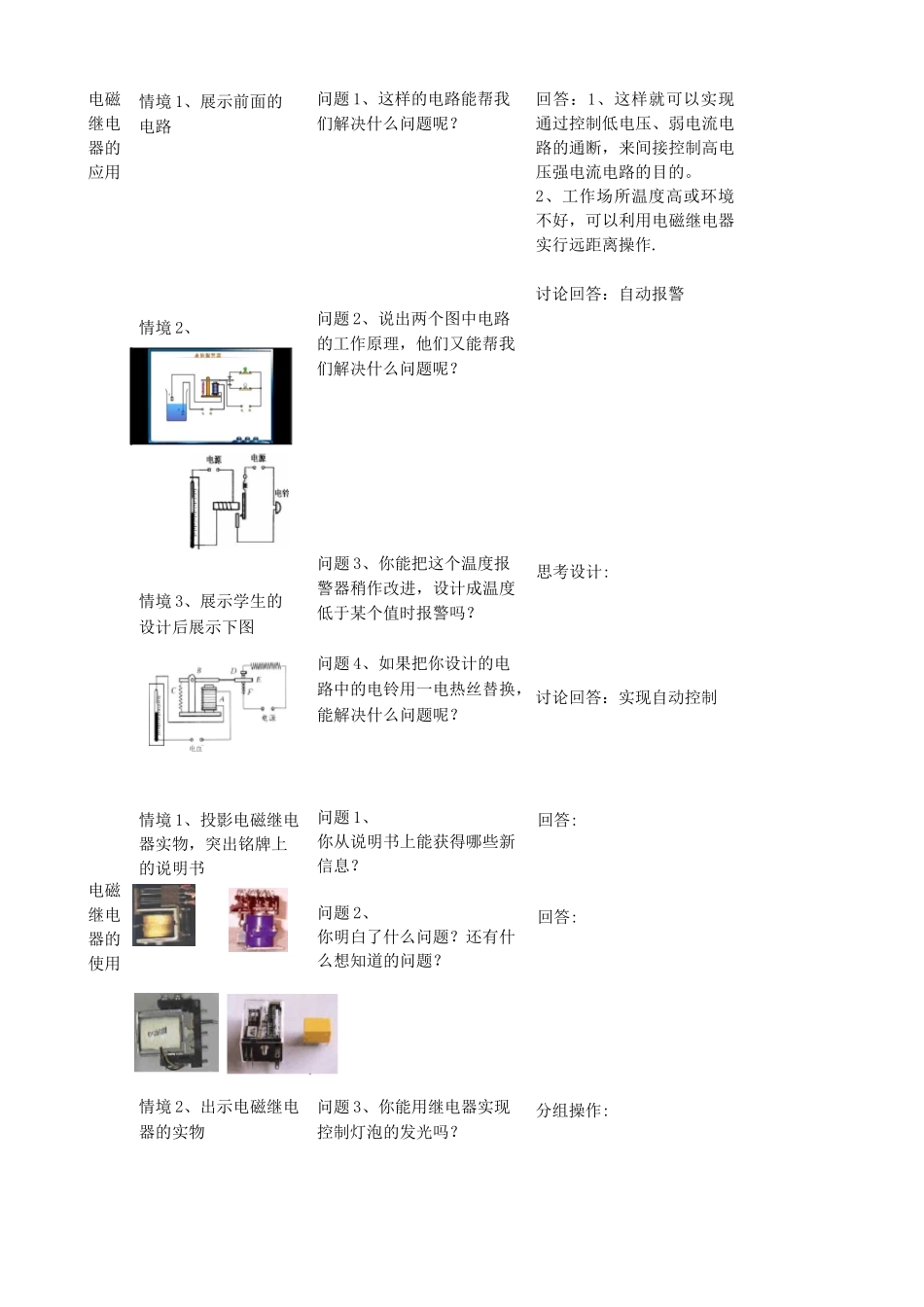 电磁铁 电磁继电器  教学设计_第3页