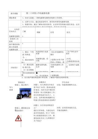 电磁铁 电磁继电器  教学设计