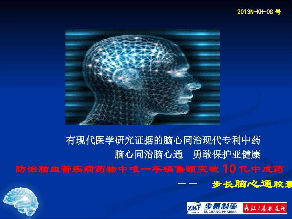 脑心通03号神内幻灯片_第1页