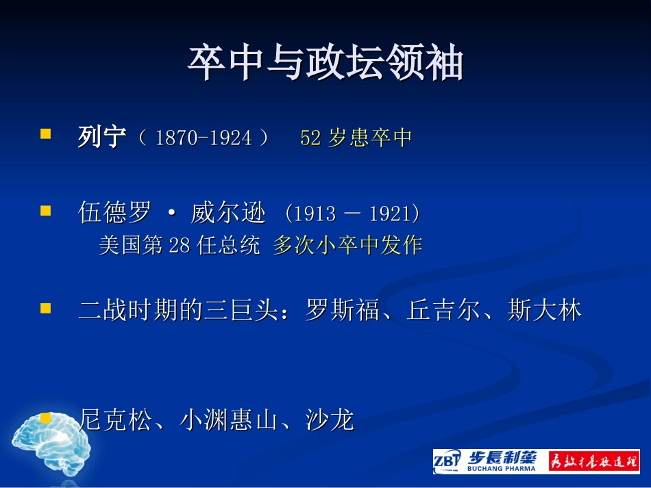 脑心通03号神内幻灯片_第2页