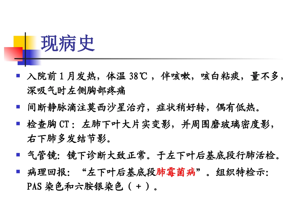 肺隐球菌11_第3页