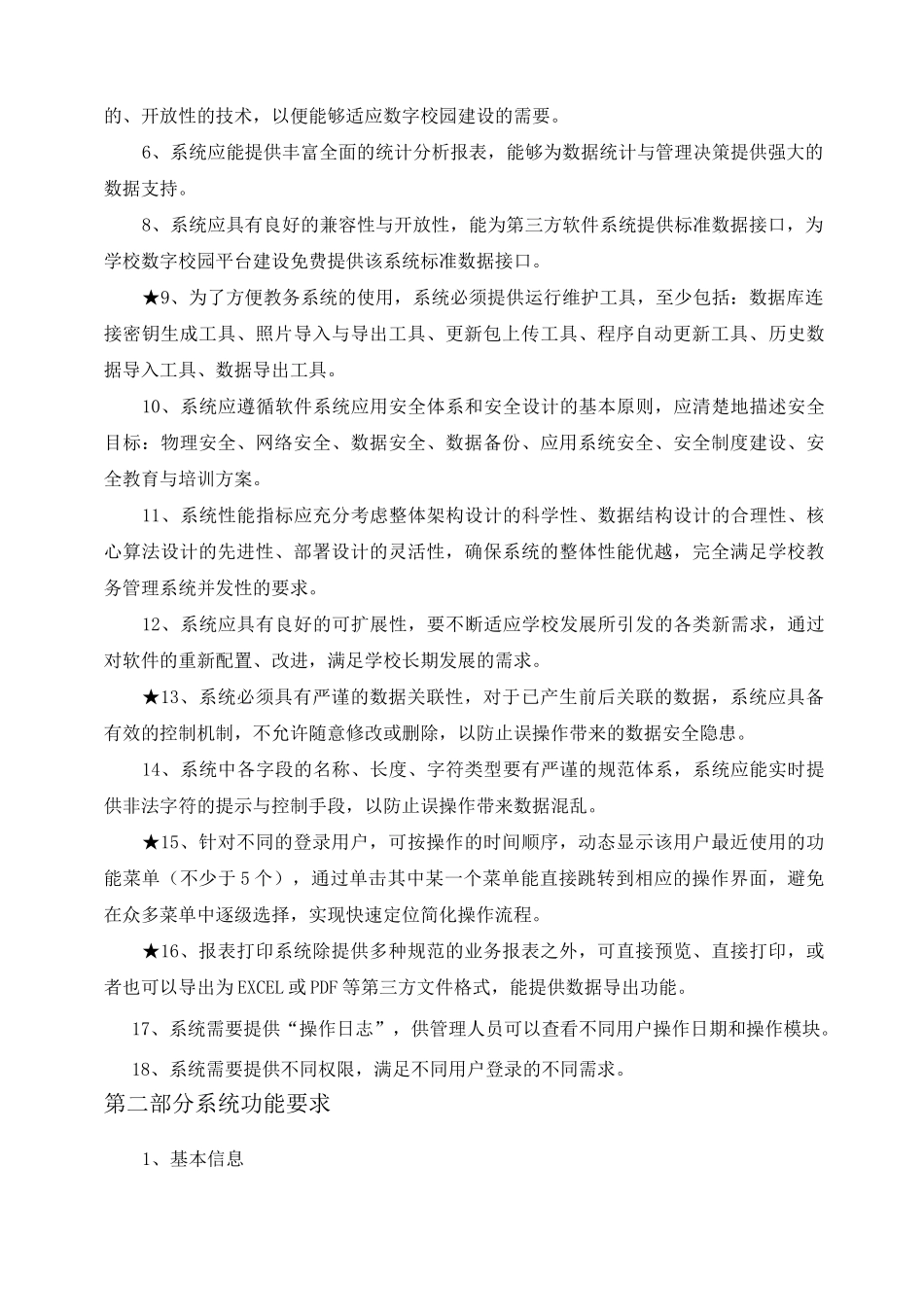 教务管理系统_第2页