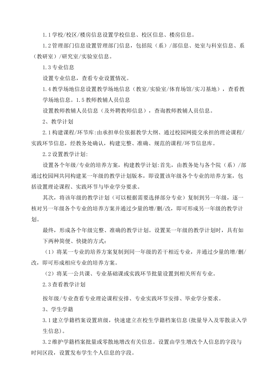 教务管理系统_第3页