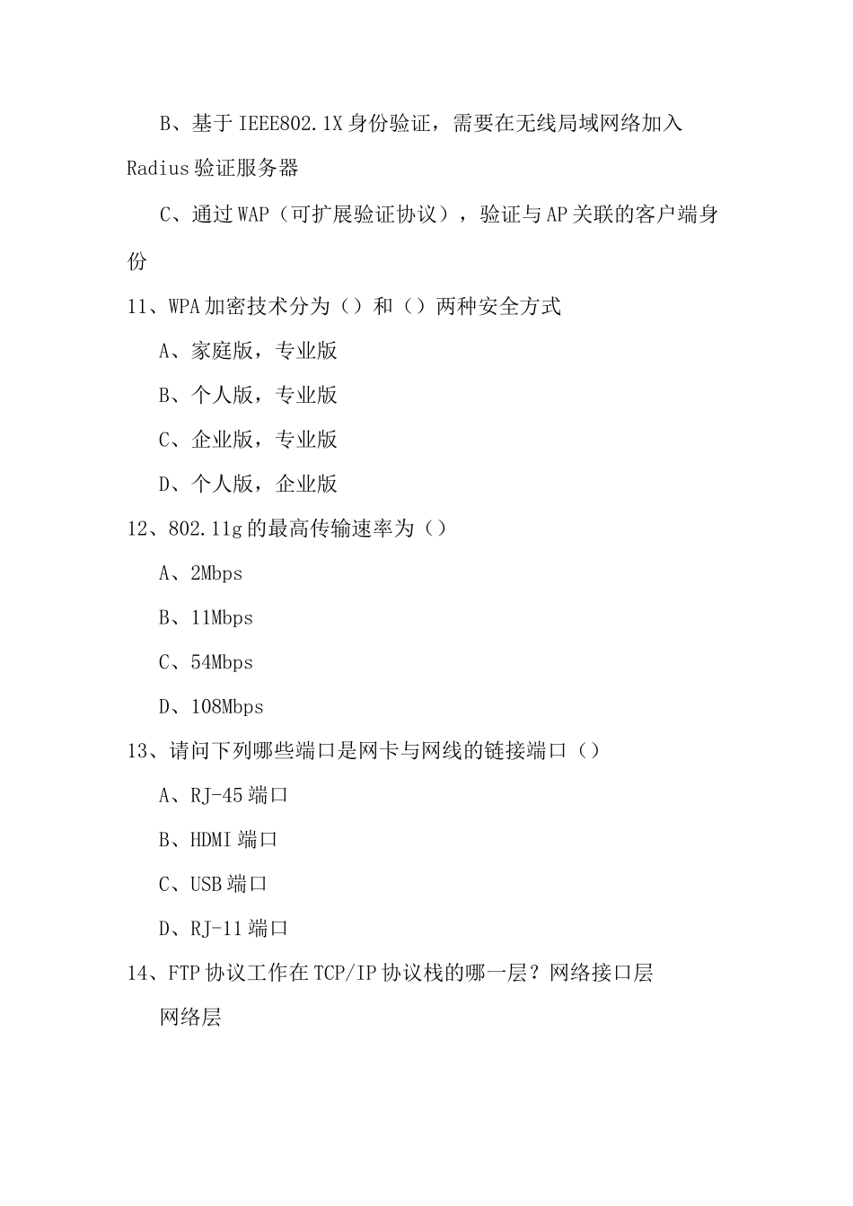 网络系统集成考试复习题库_第3页