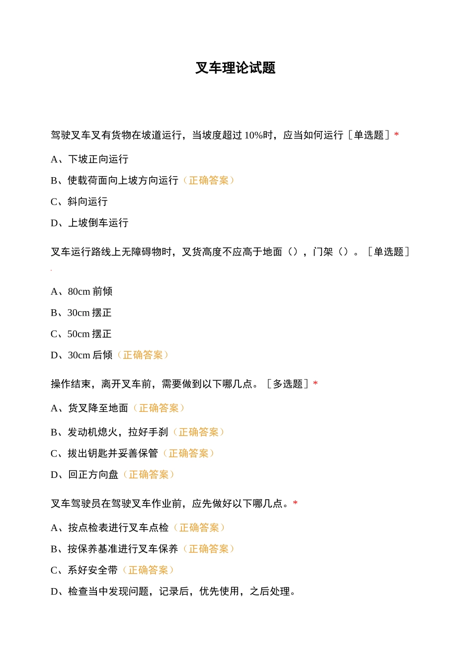 叉车理论试题_第1页