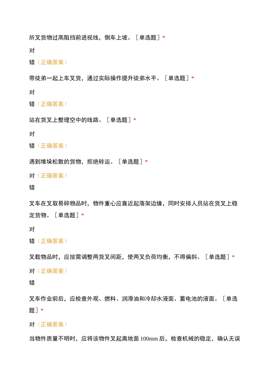 叉车理论试题_第2页