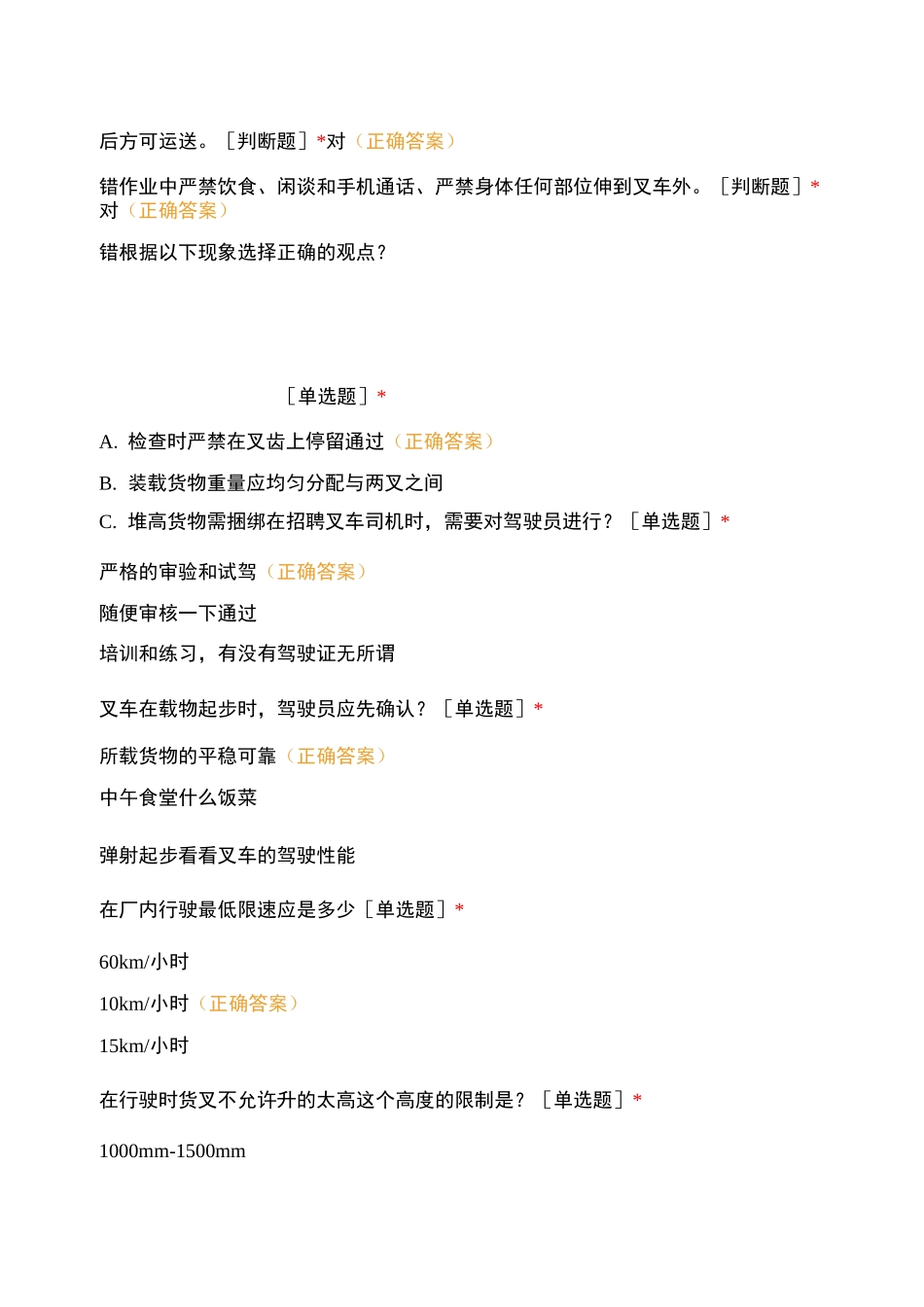 叉车理论试题_第3页