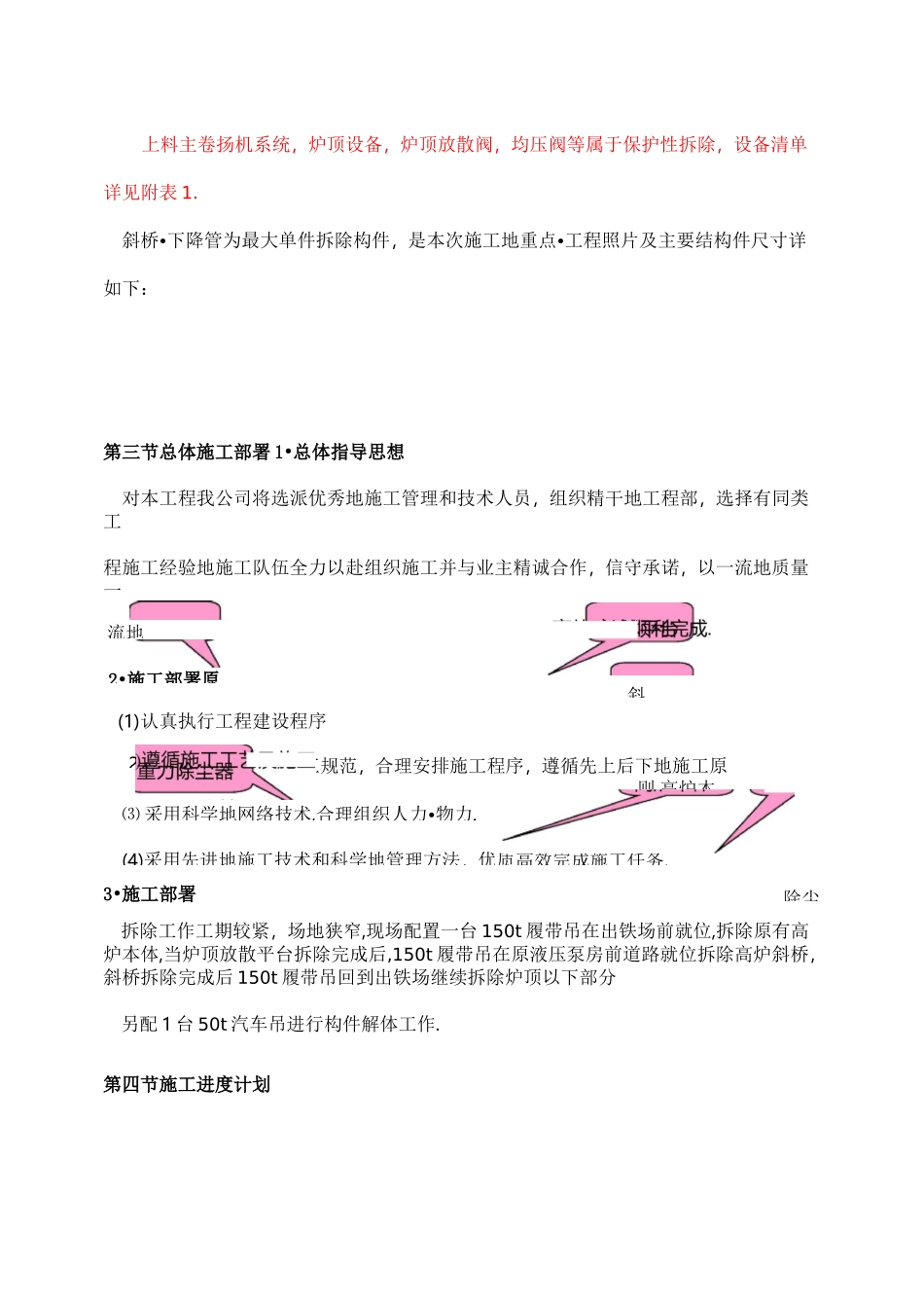 常州钢厂高炉拆除方案_第3页