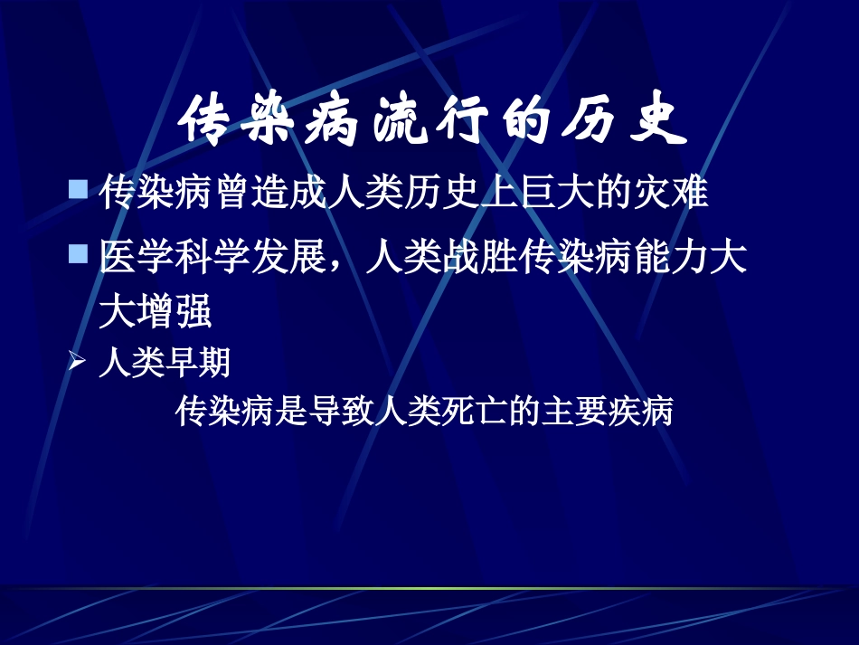 传染病学总论08[1].8.24_第2页
