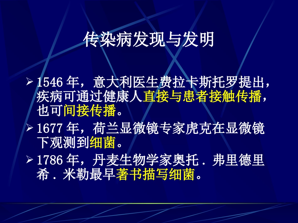 传染病学总论08[1].8.24_第3页