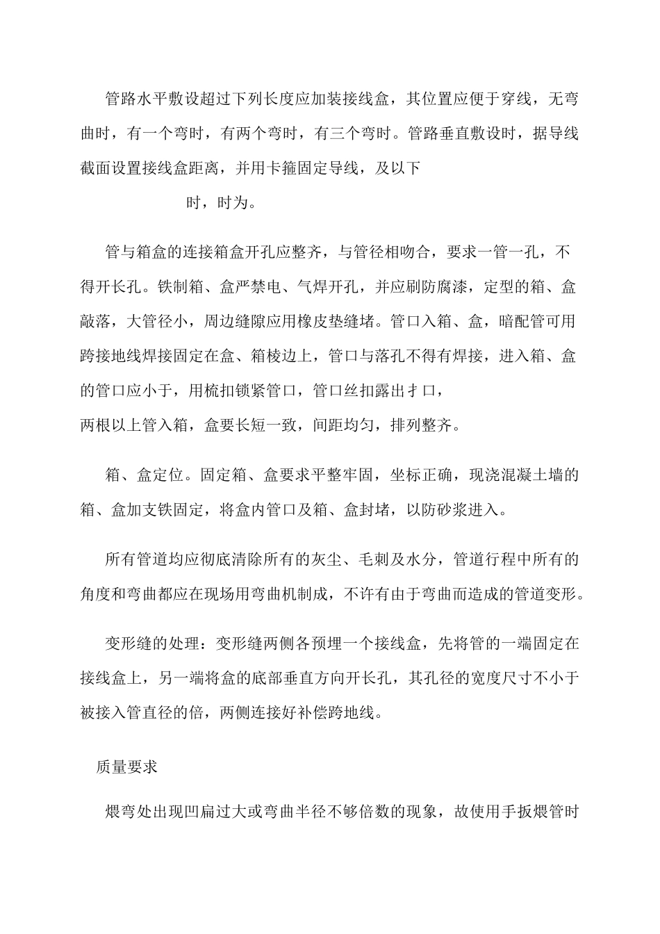 电气配管及电气穿管施工方案_第2页