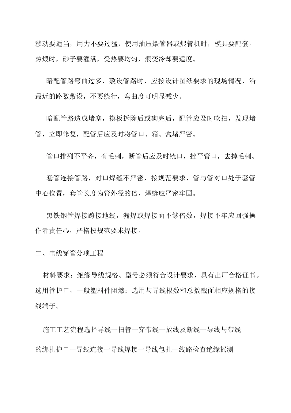 电气配管及电气穿管施工方案_第3页