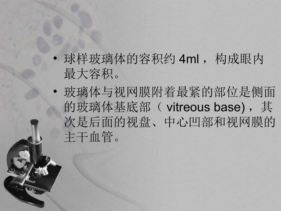 玻璃体病课件_第3页