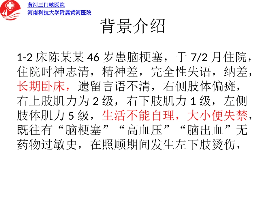 慢性伤口病例分享ppt_第2页