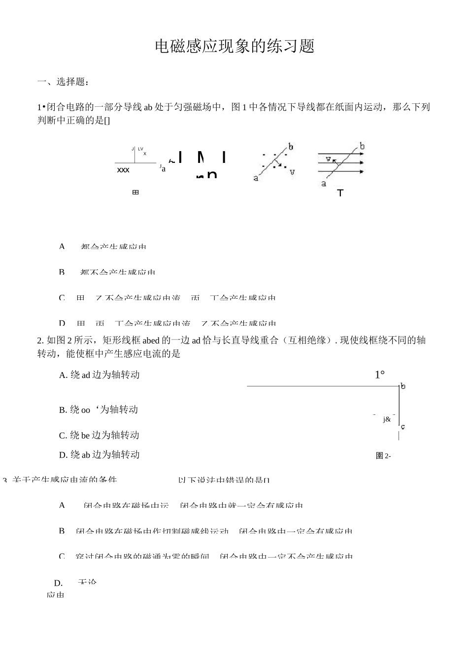 电磁感应现象的练习题.(DOC)_第1页