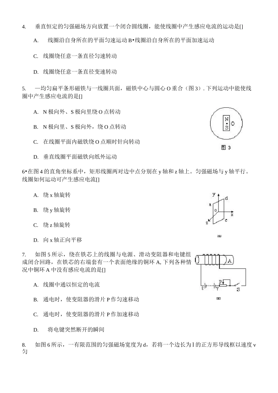 电磁感应现象的练习题.(DOC)_第2页
