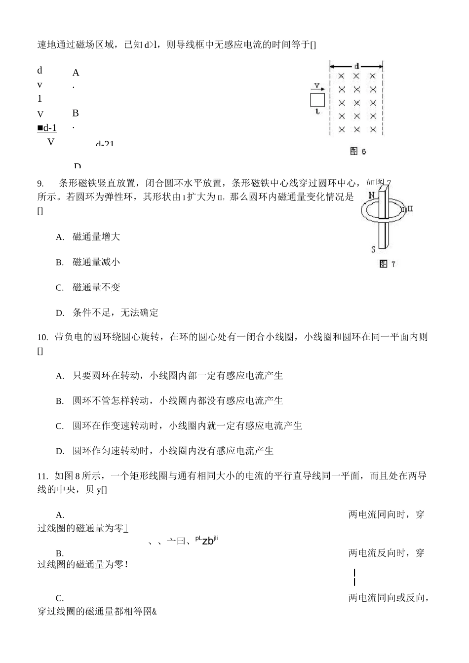 电磁感应现象的练习题.(DOC)_第3页