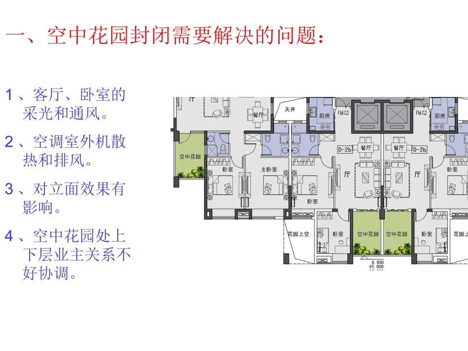 封空中花园方案_第2页