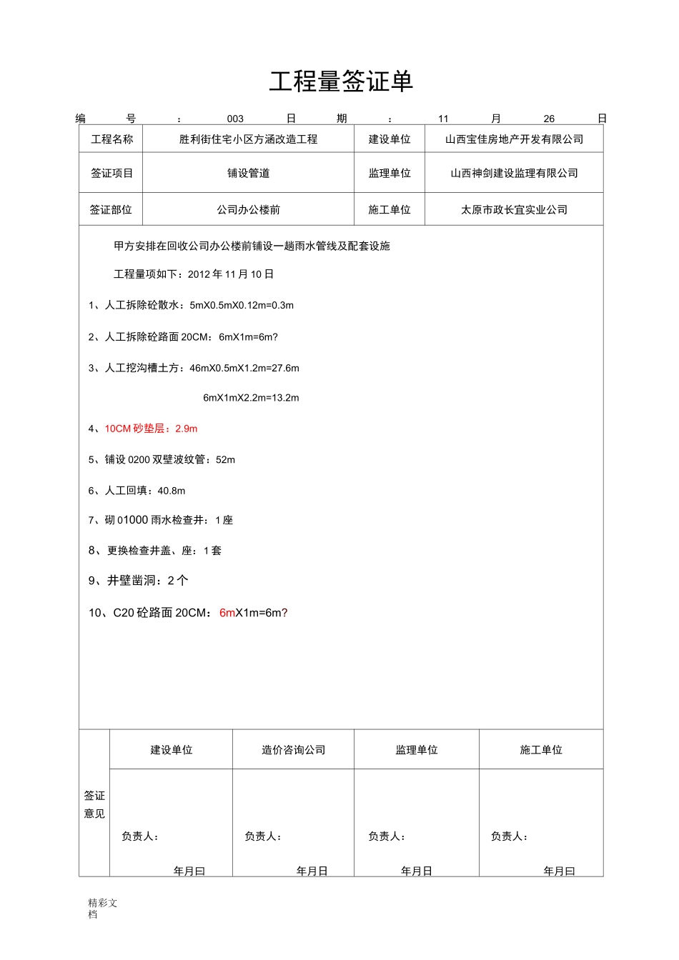 工程的量签证单(实用模板)_第2页