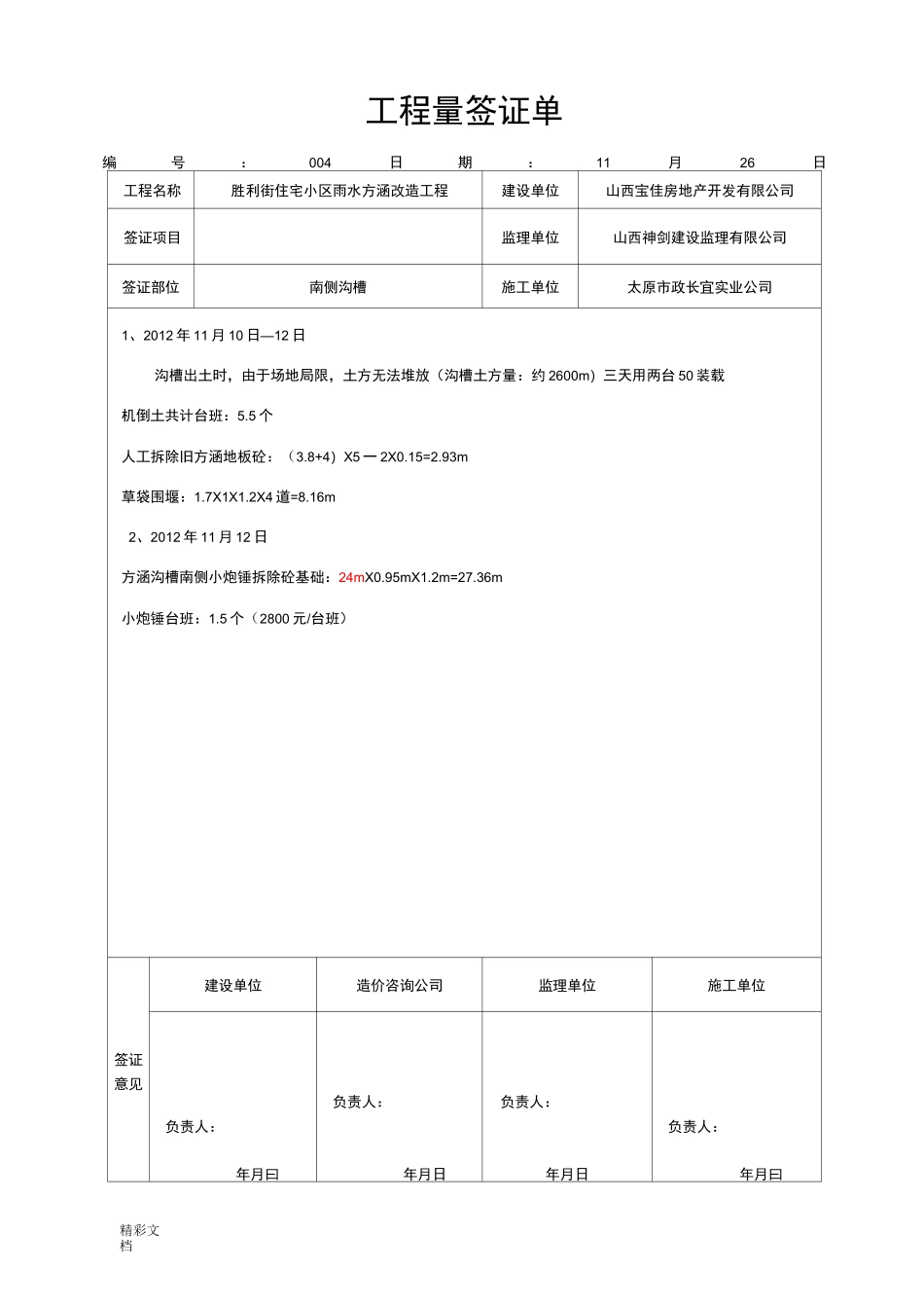 工程的量签证单(实用模板)_第3页