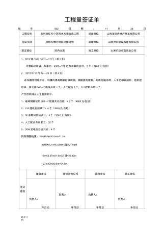 工程的量签证单(实用模板)