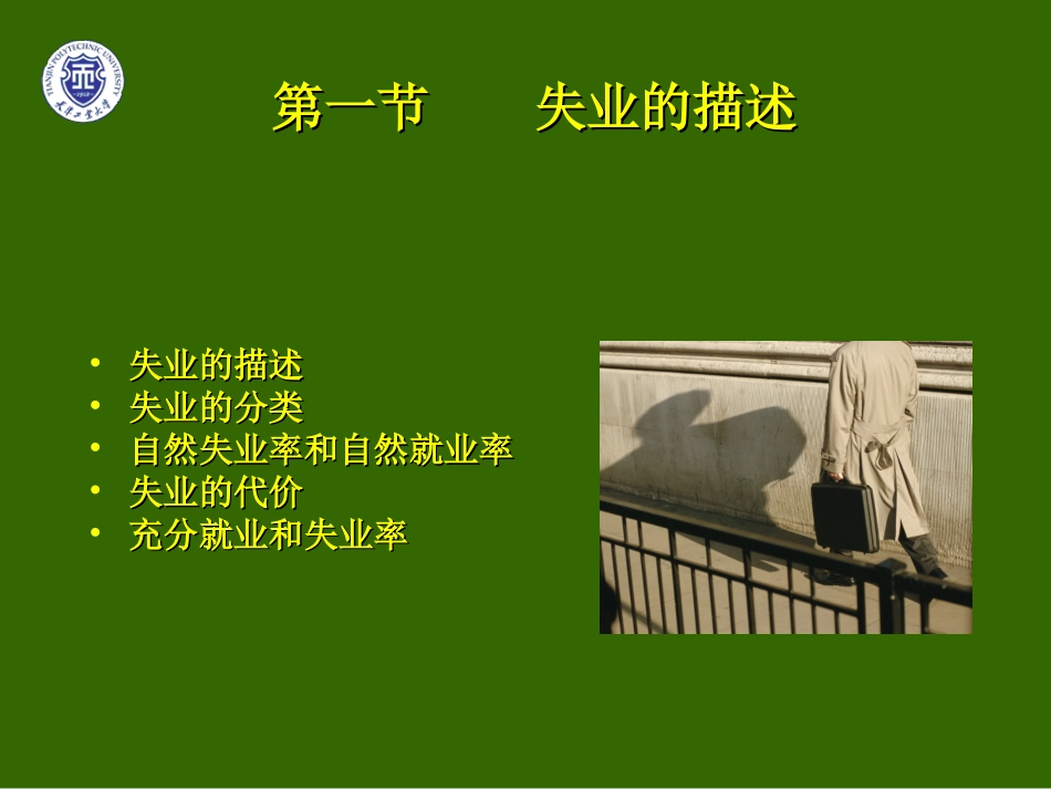 第十八章 通货膨胀与失业_第2页