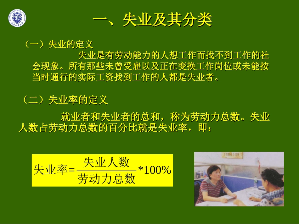 第十八章 通货膨胀与失业_第3页