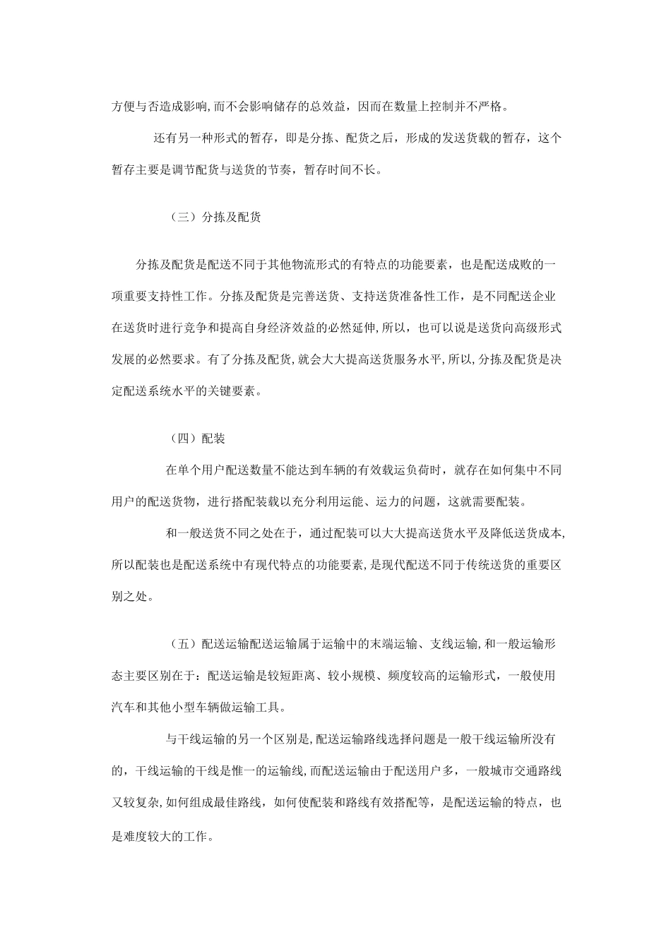 物流配送流程图_第3页