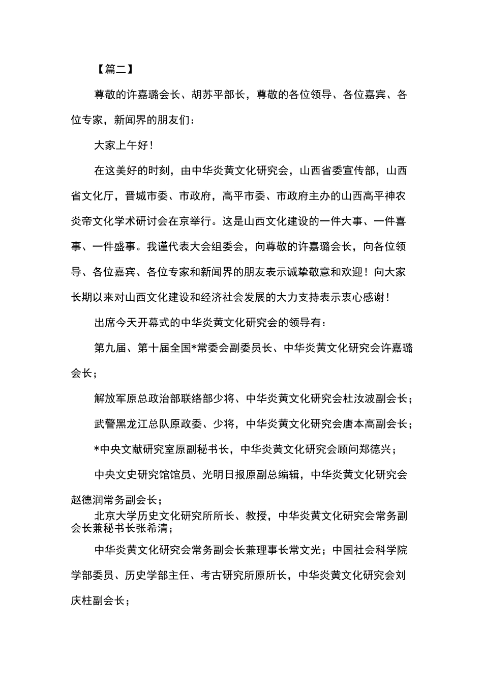 学术年会开幕式主持词开场白_第3页